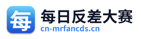 每日反差大赛